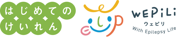 WEPiLiはじめてのけいれん