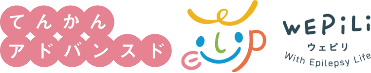 WEPiLiはじめてのてんかん